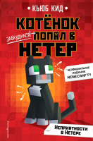 

Книга, Неприятности в Нетере