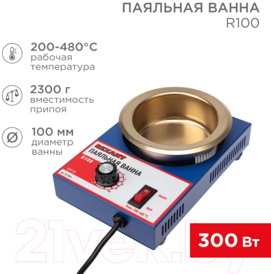 Паяльная ванна Rexant R100 / 09-9070