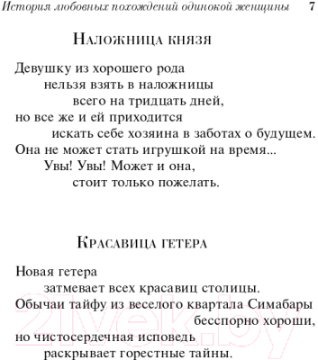 Книга Эксмо История любовных похождений одинокой женщины (Сайкаку И.)