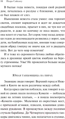 Книга Эксмо История любовных похождений одинокой женщины (Сайкаку И.)