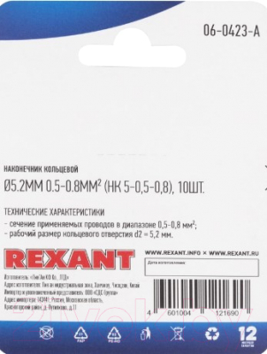 Наконечник для кабеля Rexant 06-0423-A