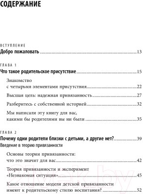 Книга Бомбора Хорошие родители дают детям корни и крылья (Сигел Д., Брайсон Т.)