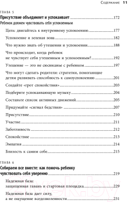 Книга Бомбора Хорошие родители дают детям корни и крылья (Сигел Д., Брайсон Т.)