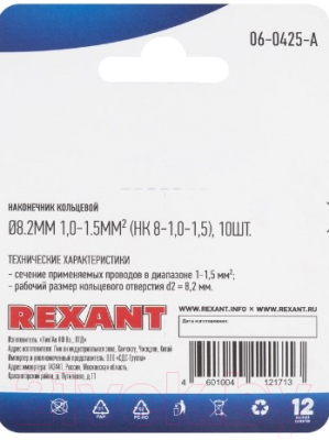 Наконечник для кабеля Rexant 06-0425-A