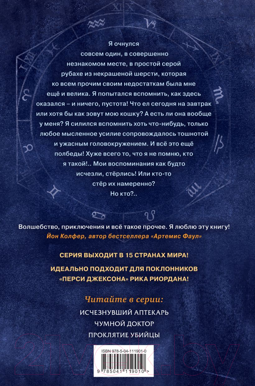 Художественная книга Эксмо Украденная память (Сэндс К.) — фото 2