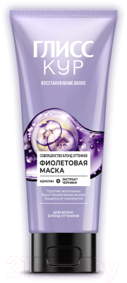 Изображение товара Тонирующая маска для волос Глисс Кур Совершенство блонд оттенков (200мл)