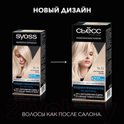 Крем для осветления волос Syoss Permanent Coloration осветлитель 10-13 (холодный и пепельный блонд)