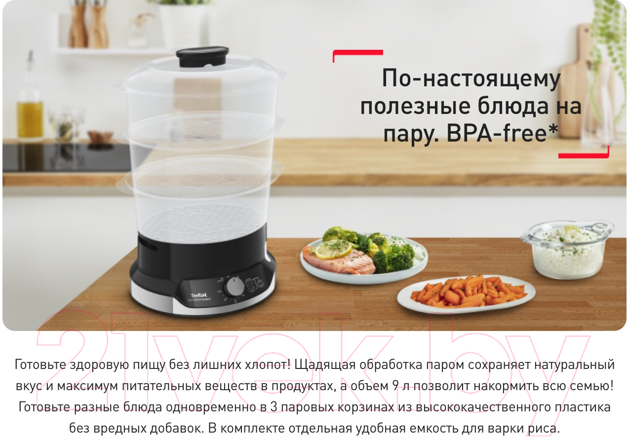 Пароварка стационарная Tefal VC204810