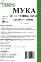Удобрение РуБелЭко Мука доломитовая МД10 (10кг) - 