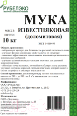 Удобрение РуБелЭко Мука доломитовая МД10 (10кг)