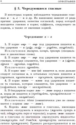 Учебное пособие Эксмо Русский язык Орфография и пунктуация (Розенталь Д.)