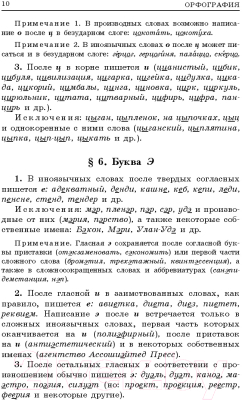 Учебное пособие Эксмо Русский язык Орфография и пунктуация (Розенталь Д.)