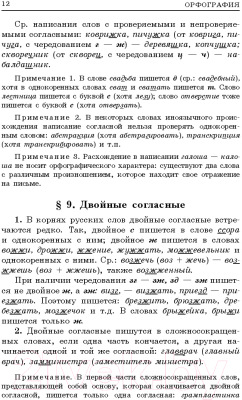 Учебное пособие Эксмо Русский язык Орфография и пунктуация (Розенталь Д.)