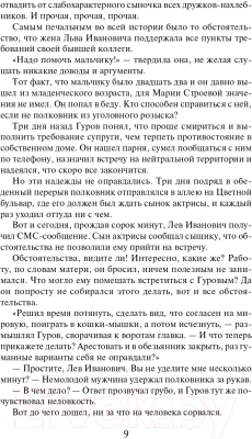 Книга Эксмо Горячее прошлое (Леонов Н., Макеев А.)