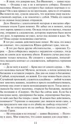 Книга Эксмо Горячее прошлое (Леонов Н., Макеев А.)