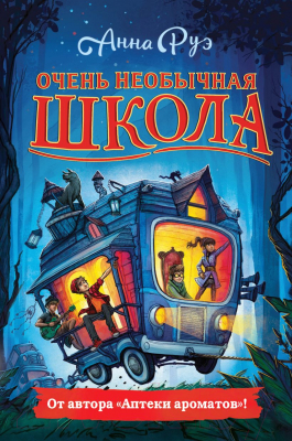 Книга Эксмо Очень необычная школа (Руэ А.)