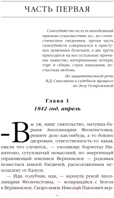 Книга Эксмо Обратная сила. Том 1 1842-1919 (Маринина А.)