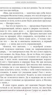 Книга Эксмо Обратная сила. Том 1 1842-1919 (Маринина А.)