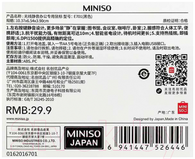 Мышь Miniso 6446