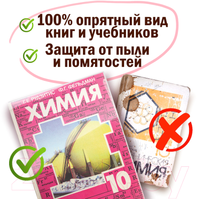 Изображение товара Набор обложек Пифагор 227205