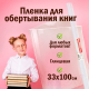 Миниатюра изображения товара Набор обложек Пифагор 227205