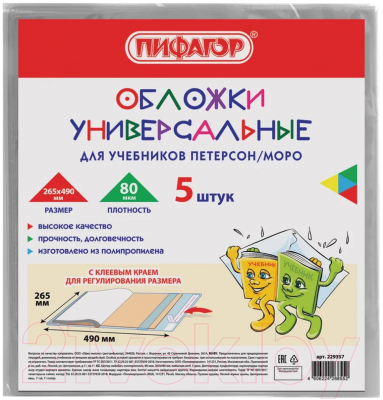 Изображение товара Набор обложек Пифагор 229357 (5шт)