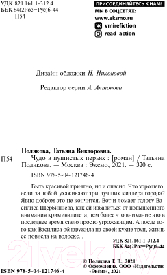 Книга Эксмо Чудо в пушистых перьях (Полякова Т.)