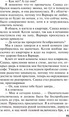 Книга Эксмо Чудо в пушистых перьях (Полякова Т.)