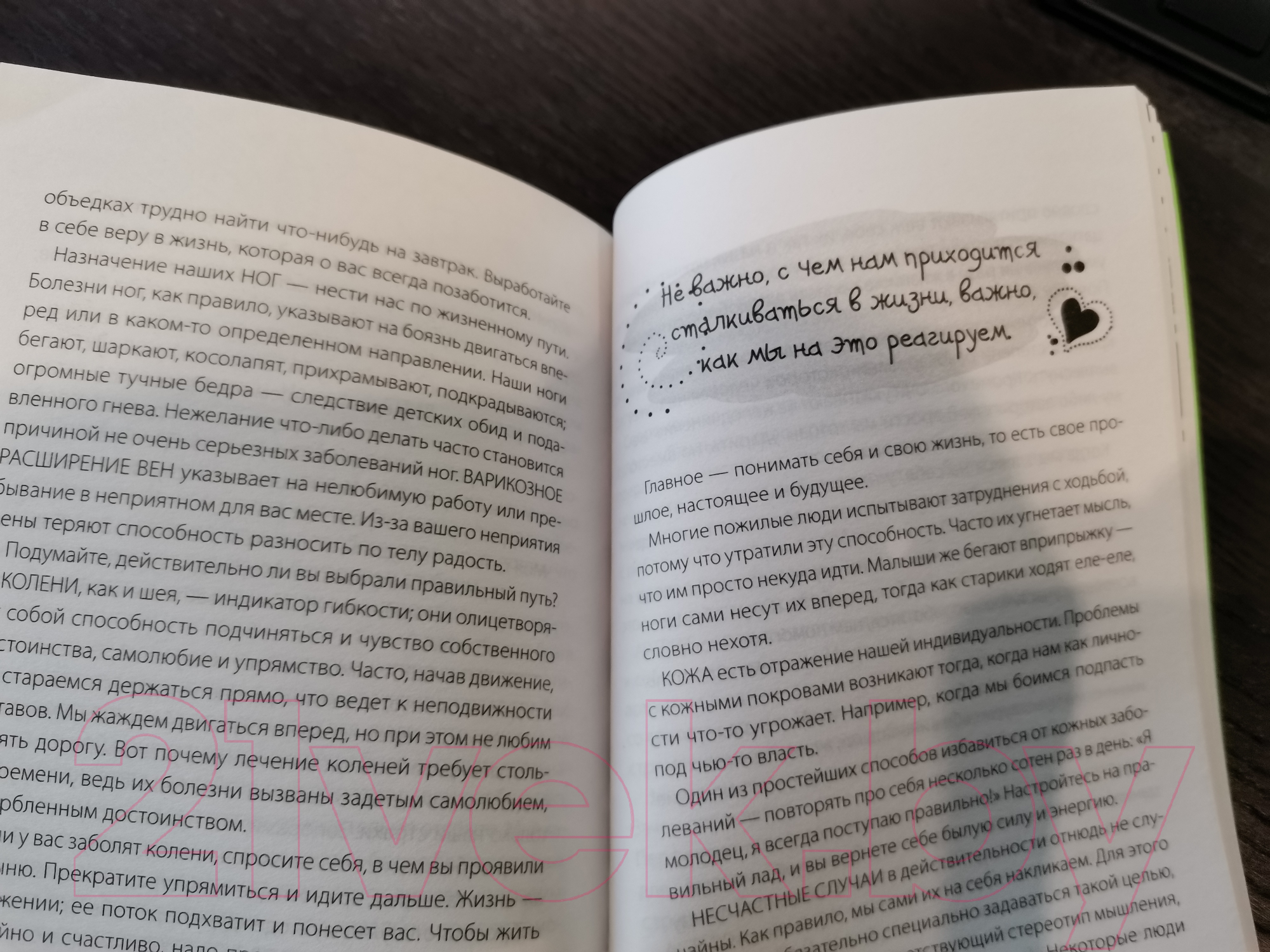 Нехудожественная книга Эксмо Исцели свою жизнь (Хей Л.) — фото 6