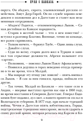 Книга Эксмо Пуля с Кавказа (Свечин Н.)