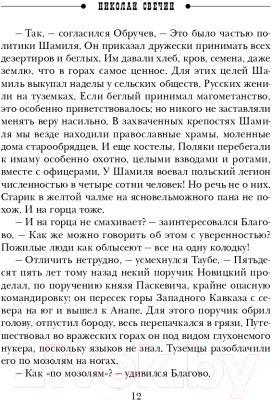 Книга Эксмо Пуля с Кавказа (Свечин Н.)