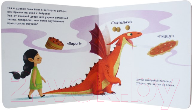 Развивающая книга Мозаика-Синтез Как научить дракона говорить. Пожалуйста (Форназари Э.) — фото 3