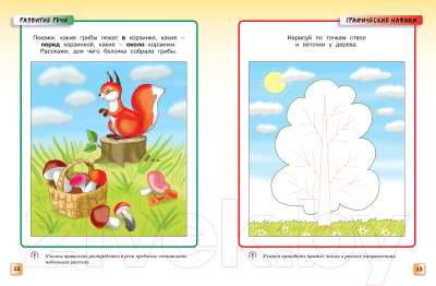 Развивающая книга Махаон Грамотейка Интеллектуальное развитие Для детей 3-4 лет (Земцова О)