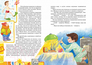 Художественная книга Махаон Веселая семейка (Носов Н.) — фото 6