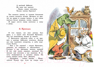 Книга Махаон Доктор Айболит (Чуковский К.)