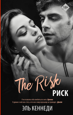 

Книга, Риск