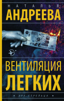 

Книга, Вентиляция легких