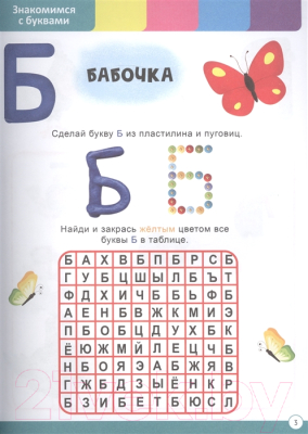 Учебное пособие Проф-Пресс Годовой сборник заданий. 3-4 года