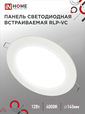 Точечный светильник INhome RLP-VC 12 Вт / 4690612023366
