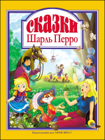

Книга, Сказки