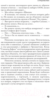 Книга АСТ Контракт Паганини (Кеплер Л.)