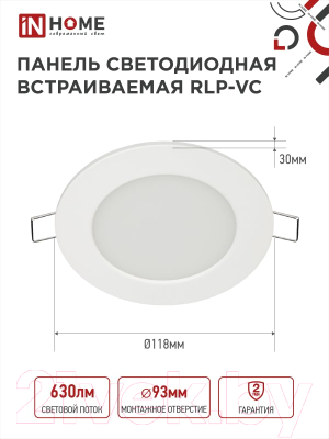 Точечный светильник INhome RLP-VC 9Вт / 4690612024523