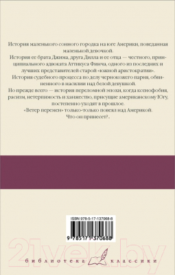 Книга АСТ Убить пересмешника. Библиотека классики (Ли Х.)
