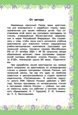 Книга АСТ Большая хрестоматия для 1 класса (Посашкова Е.В.)