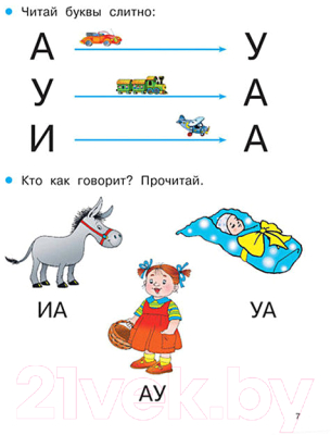 Учебник АСТ Раннее обучение чтению. Букварь (Ткаченко Н.А.)