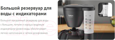 Капельная кофеварка Tefal CM533811