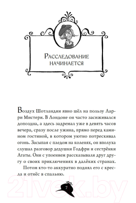 Книга Азбука Агата Мистери. Книга 3. Меч короля Шотландии (Стивенсон С.)