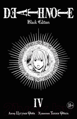 Манга Азбука Death Note. Black Edition. Книга 4 (Цугуми О.)