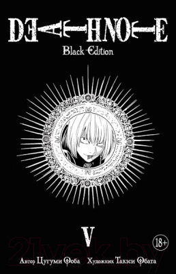 Манга Азбука Death Note. Black Edition. Книга 5 (Цугуми О.)