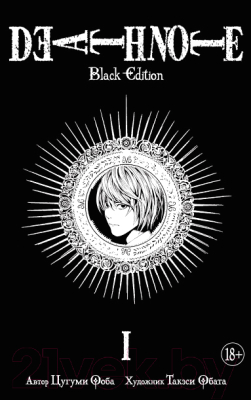 Манга Азбука Death Note. Black Edition. Книга 1 (Цугуми О., Такэси О.)